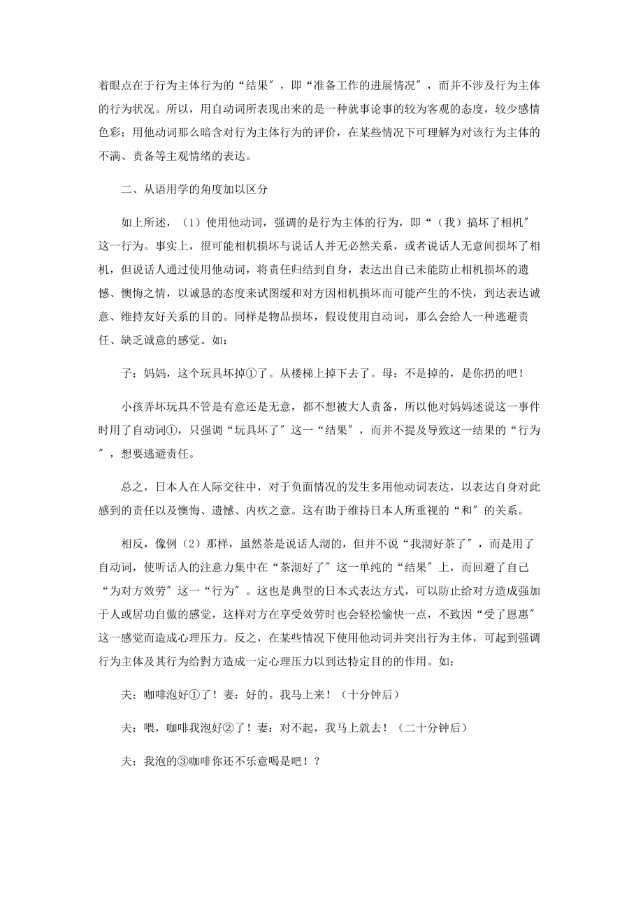 2023年语用学视阈下的日语自他动词的区别使用.docx_第2页