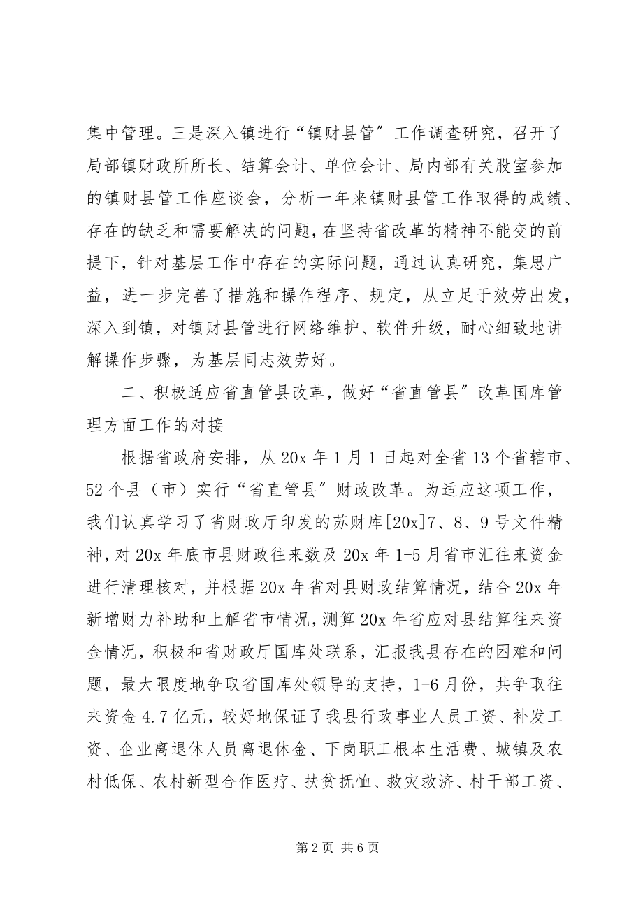 2023年财政局企业上半年工作总结新编.docx_第2页