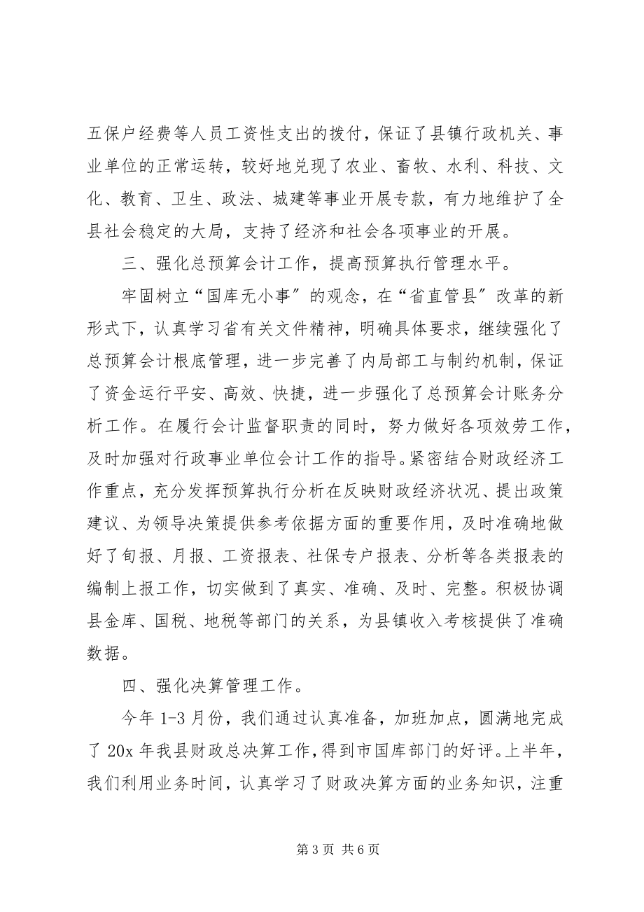 2023年财政局企业上半年工作总结新编.docx_第3页