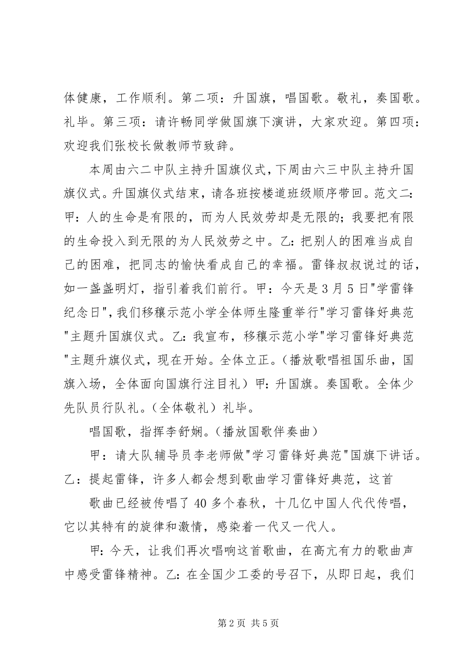 2023年升国旗仪式主持词及演讲稿.docx_第2页