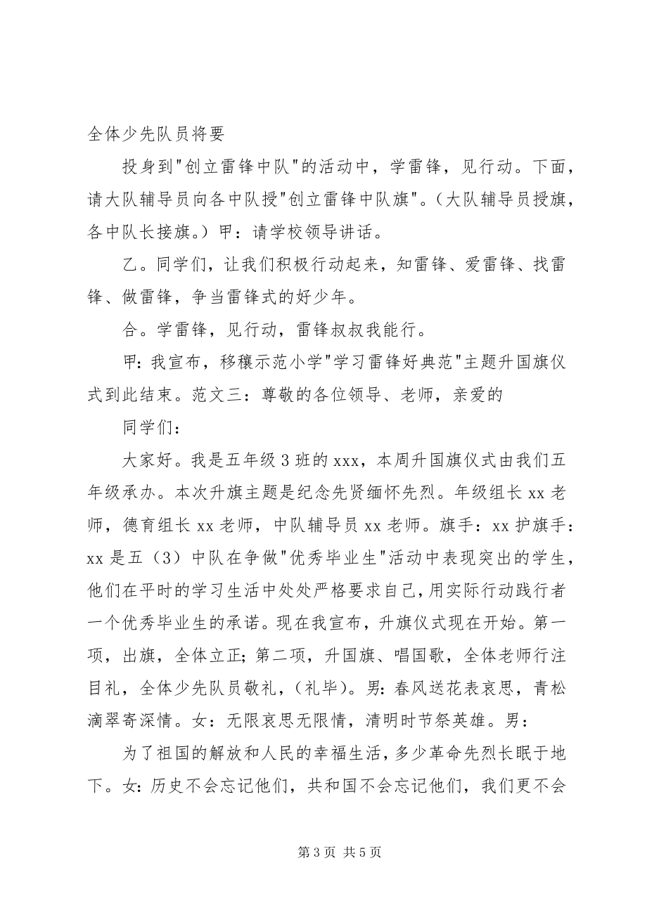 2023年升国旗仪式主持词及演讲稿.docx_第3页