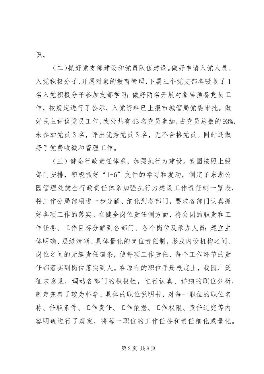 2023年公园管理处城市管理年工作总结暨下年工作计划.docx_第2页