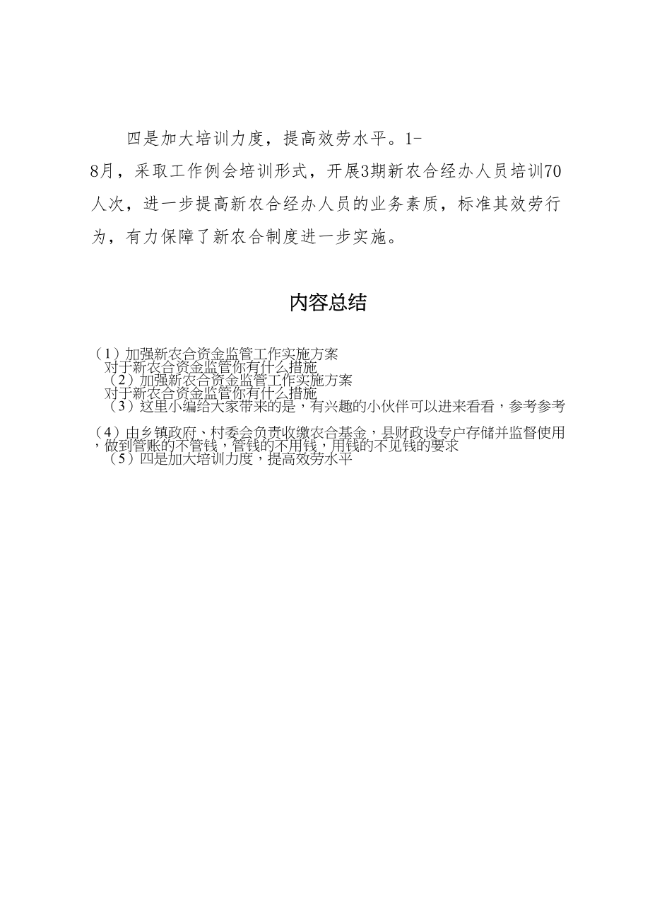 2023年加强新农合资金监管工作实施方案.doc_第2页