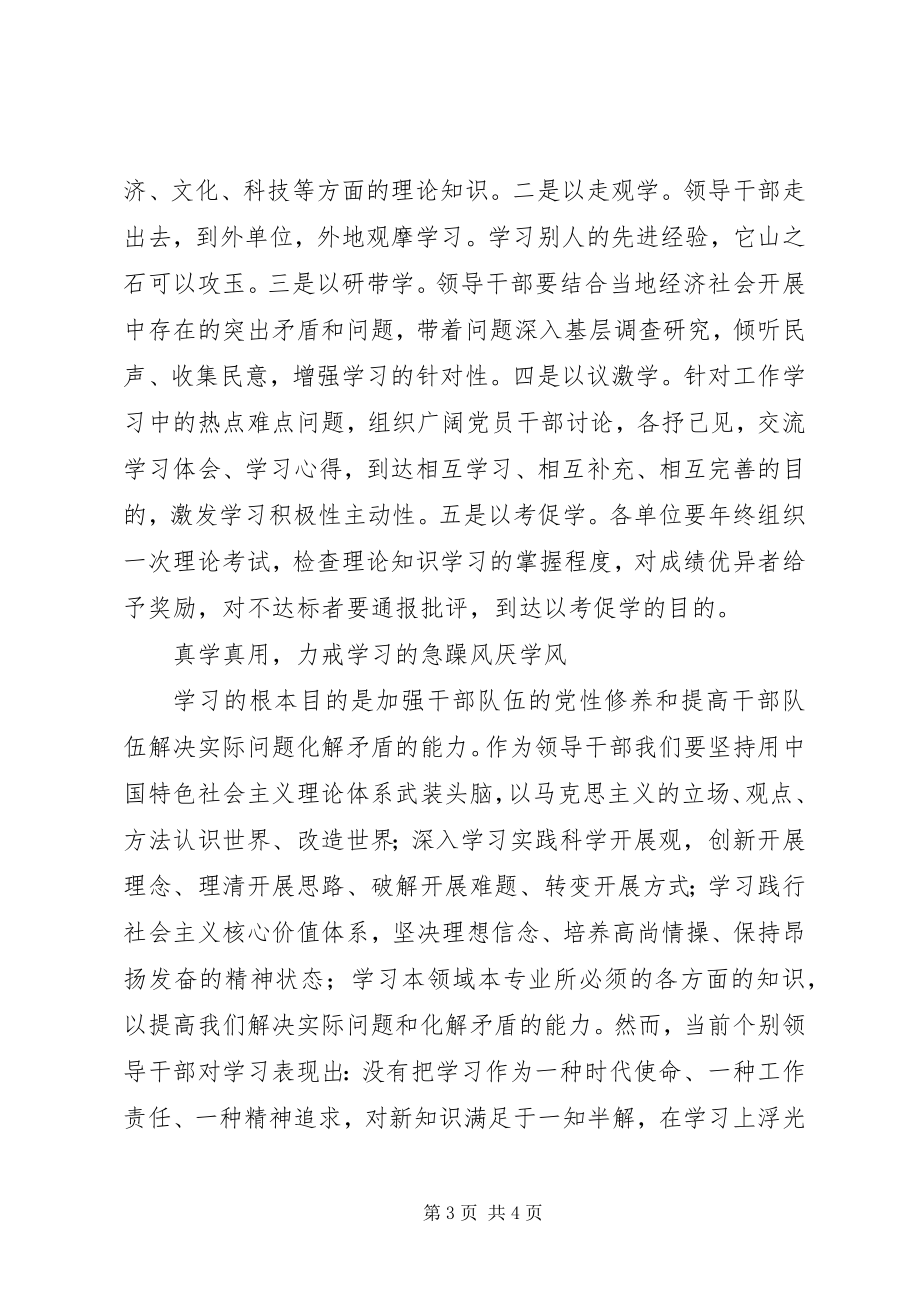 2023年建设学习型党组织的思考.docx_第3页