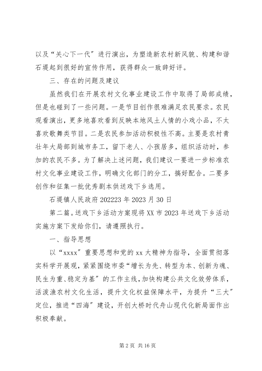 2023年送戏下乡活动总结.docx_第2页