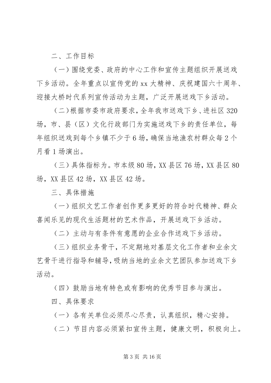 2023年送戏下乡活动总结.docx_第3页