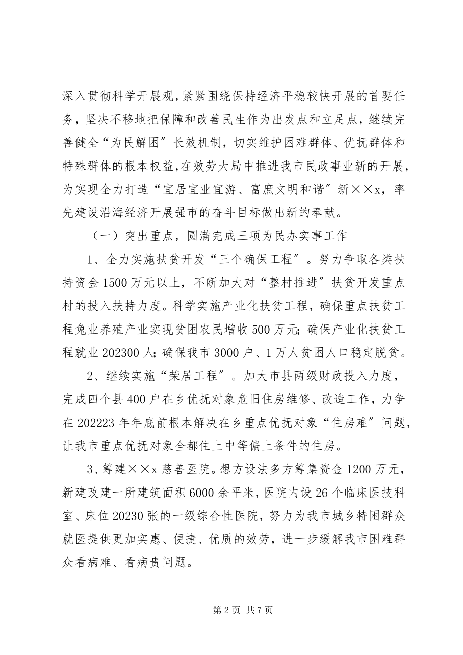 2023年民政局工作计划思路.docx_第2页