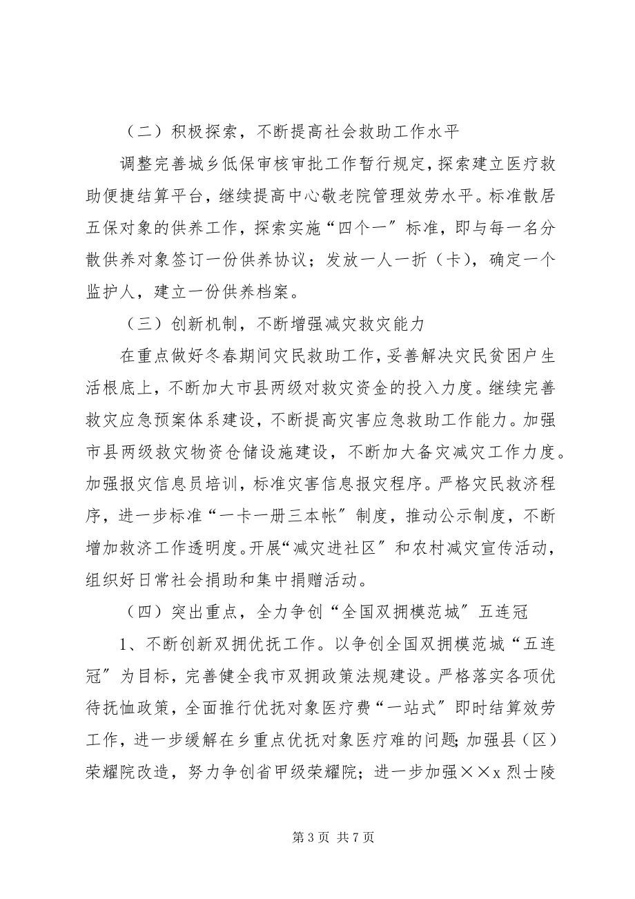 2023年民政局工作计划思路.docx_第3页