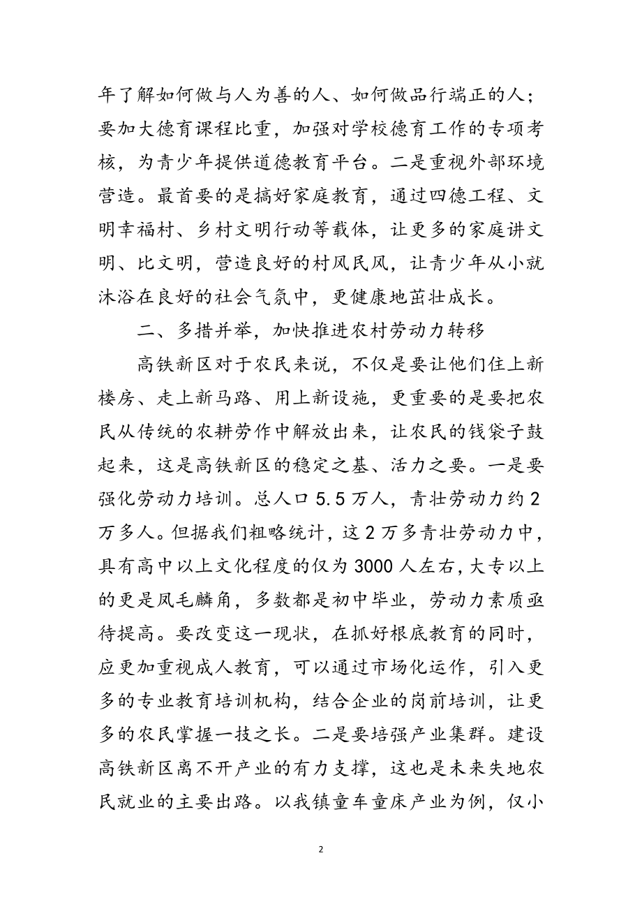 2023年新区人力资源建设发言材料范文.doc_第2页