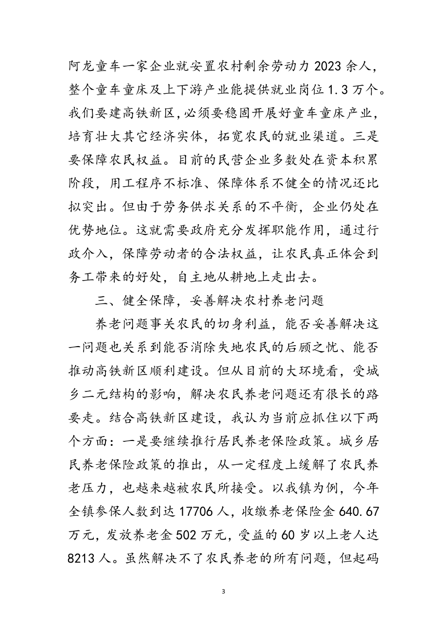 2023年新区人力资源建设发言材料范文.doc_第3页