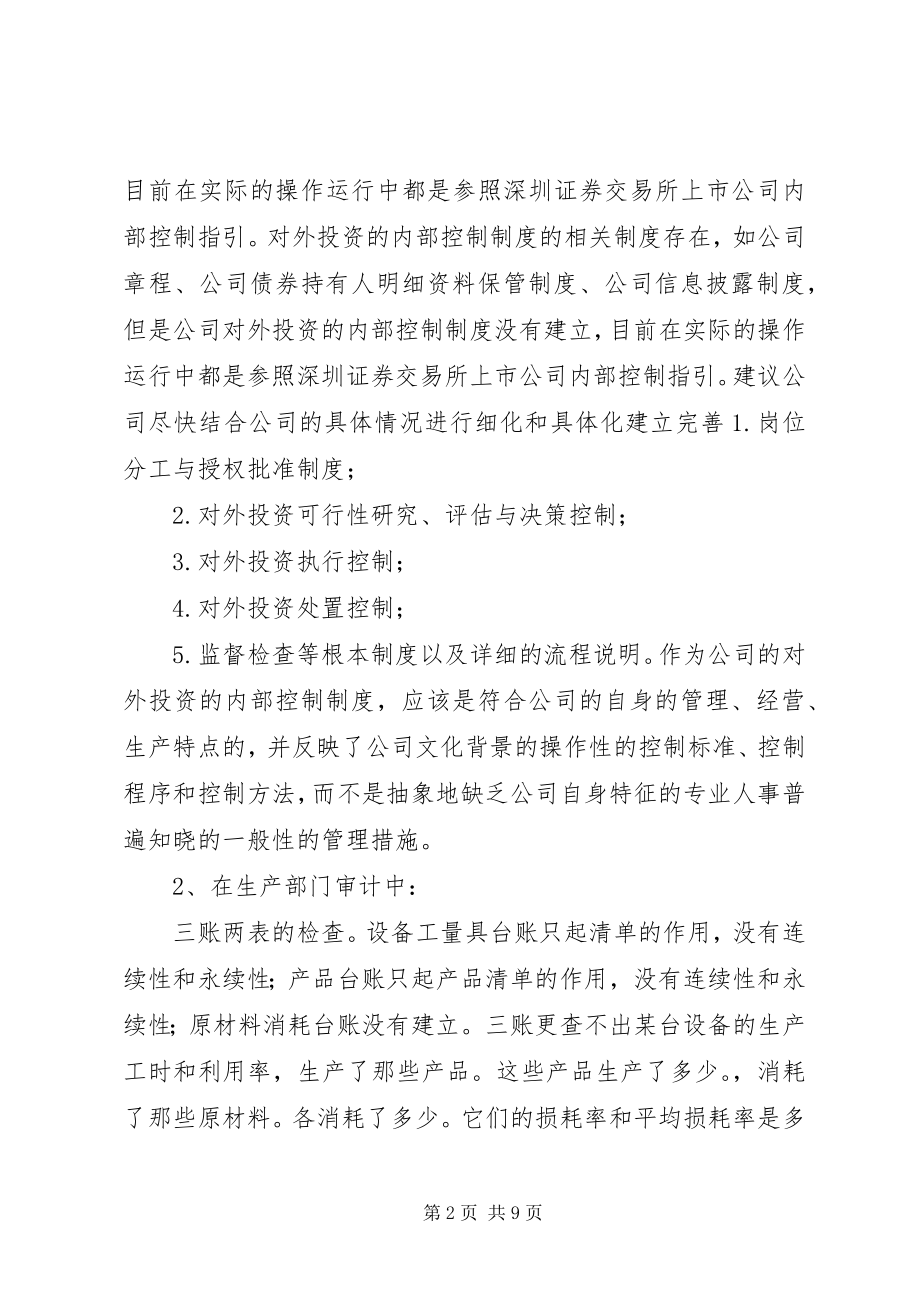 2023年九月份公司工作总结总结.docx_第2页