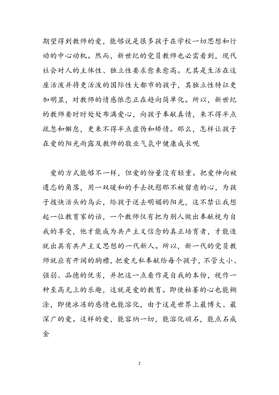 2023年教师入党思想汇报.doc_第2页