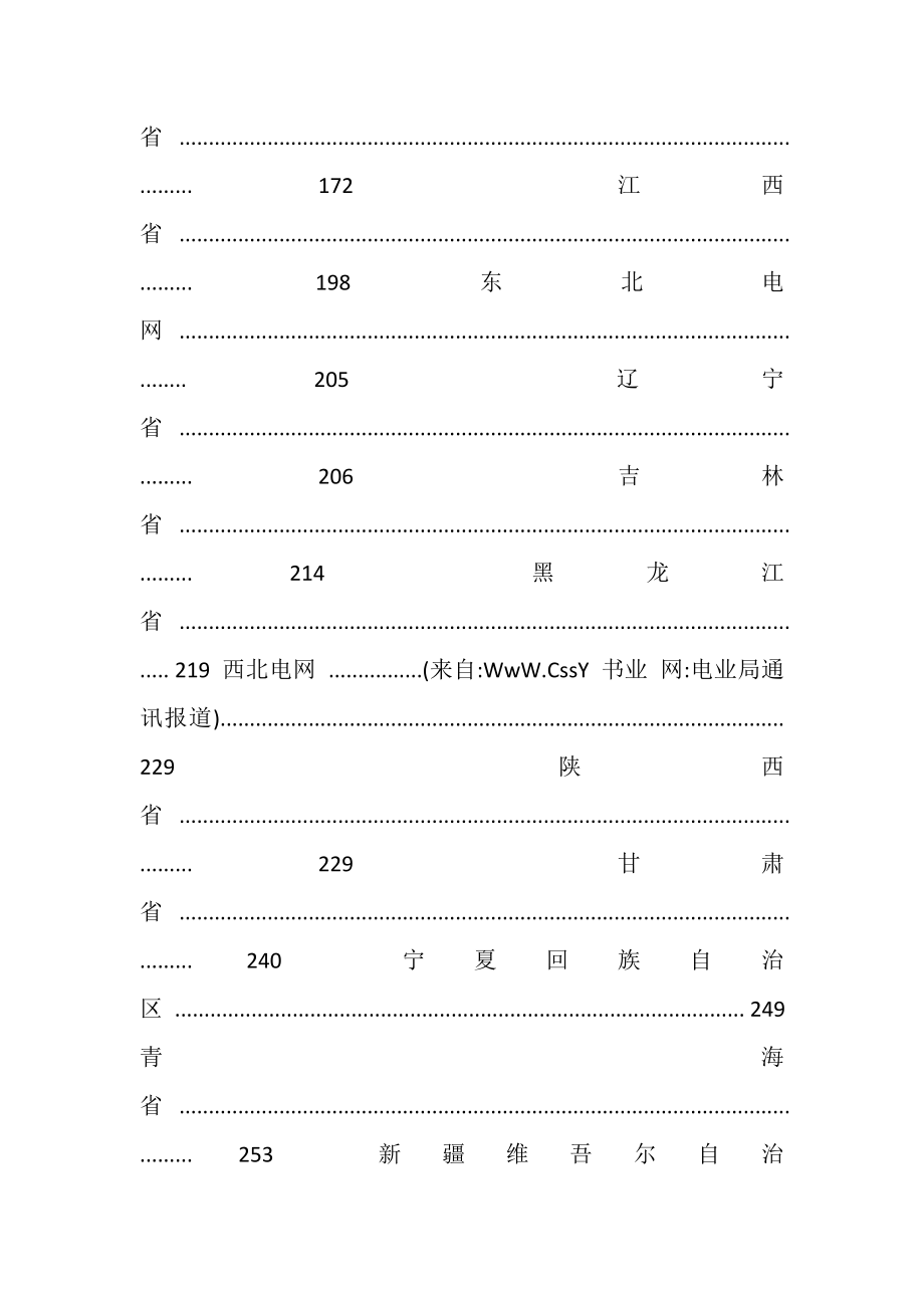 2023年电业局通讯报道.doc_第3页