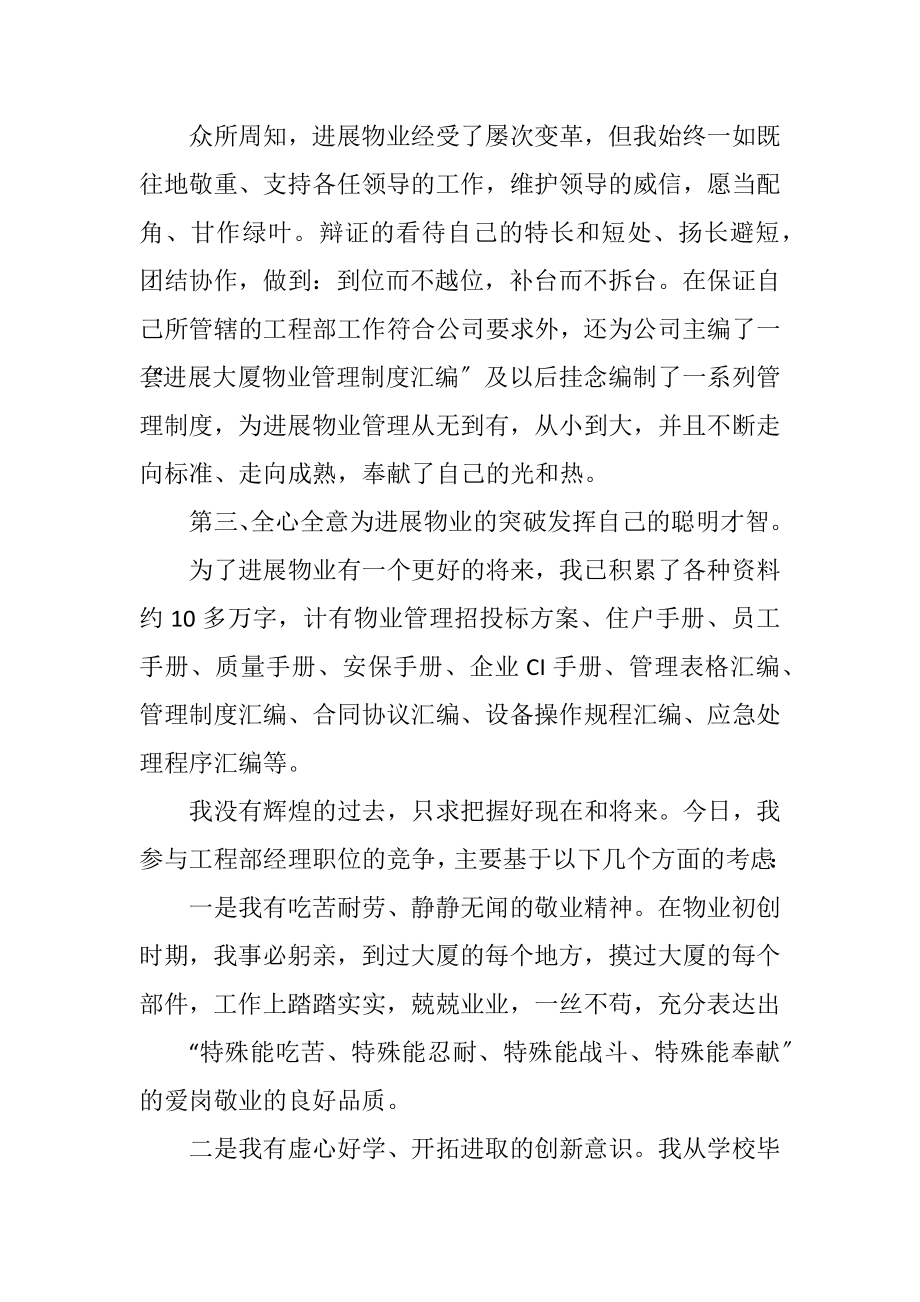 2023年竞选发展物业中心经理发言.docx_第2页