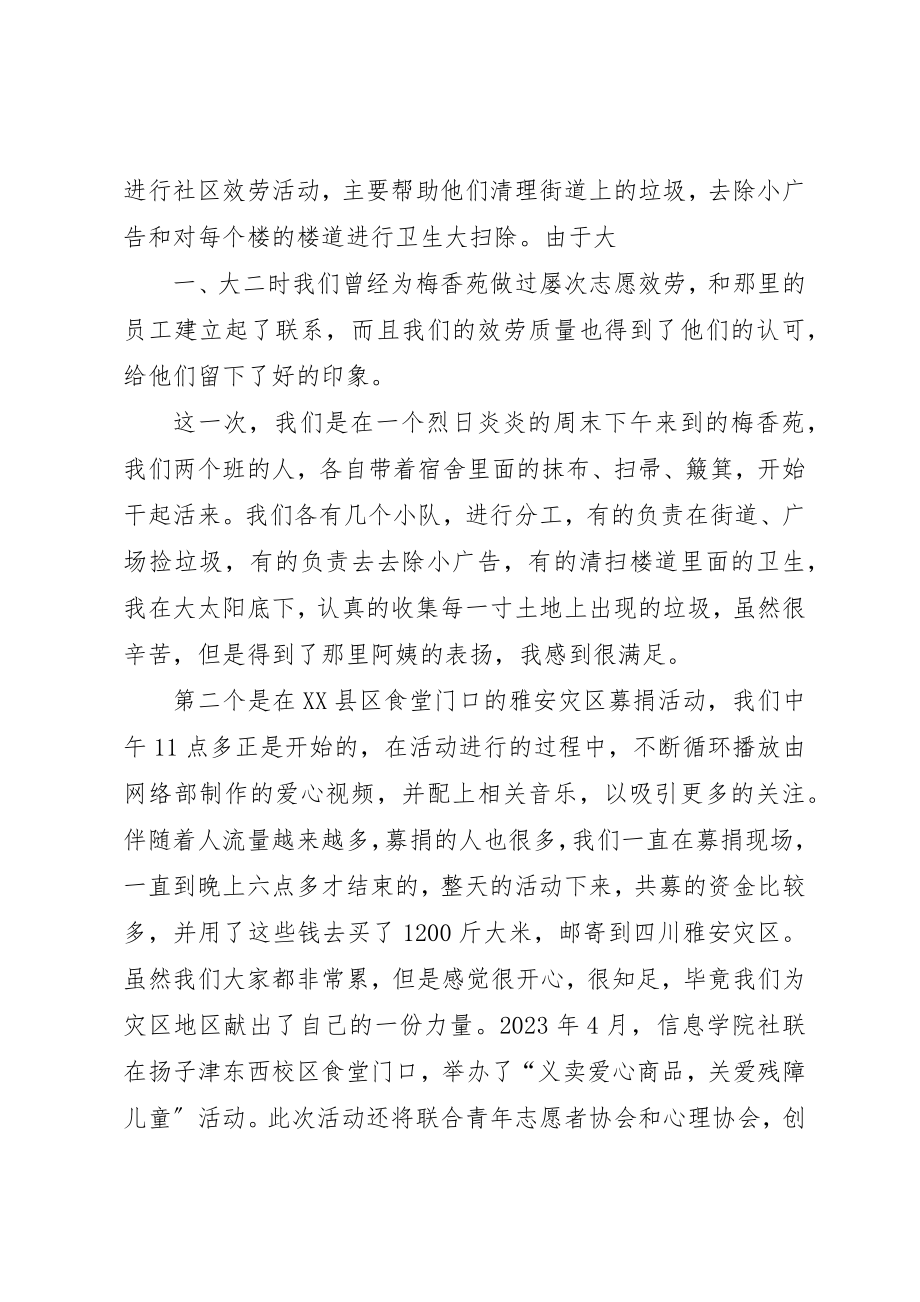 2023年道德模范奖申报材料新编.docx_第2页