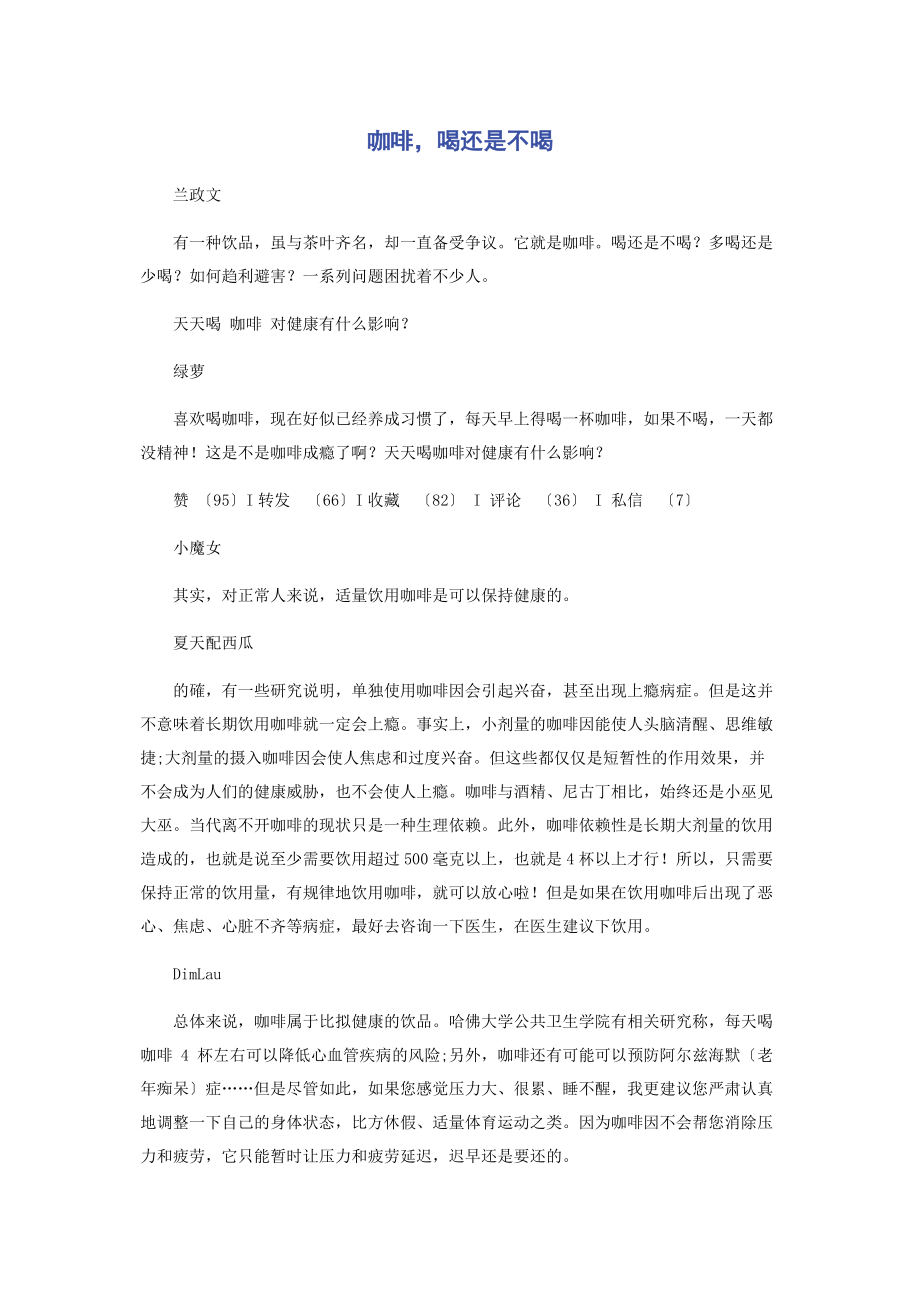 2023年咖啡喝还是不喝.docx_第1页