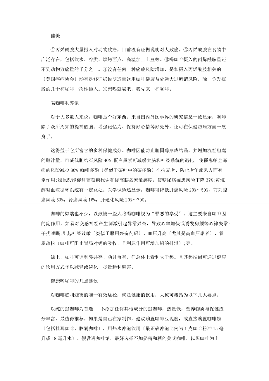 2023年咖啡喝还是不喝.docx_第2页