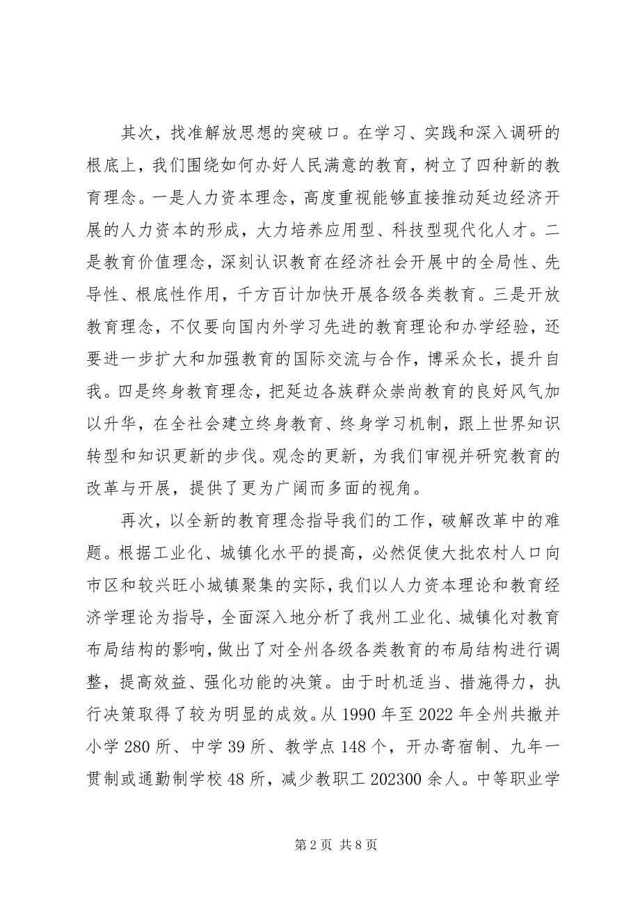 2023年提高领导班子思想建设思考.docx_第2页