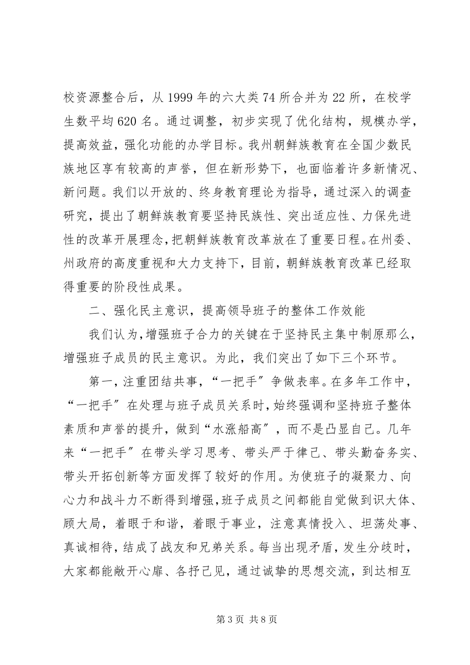 2023年提高领导班子思想建设思考.docx_第3页