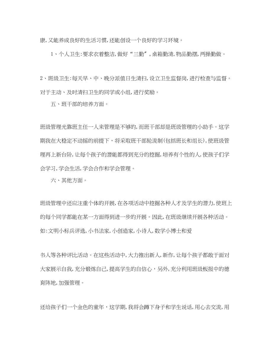 2023年六年级班主任安全工作计划.docx_第3页