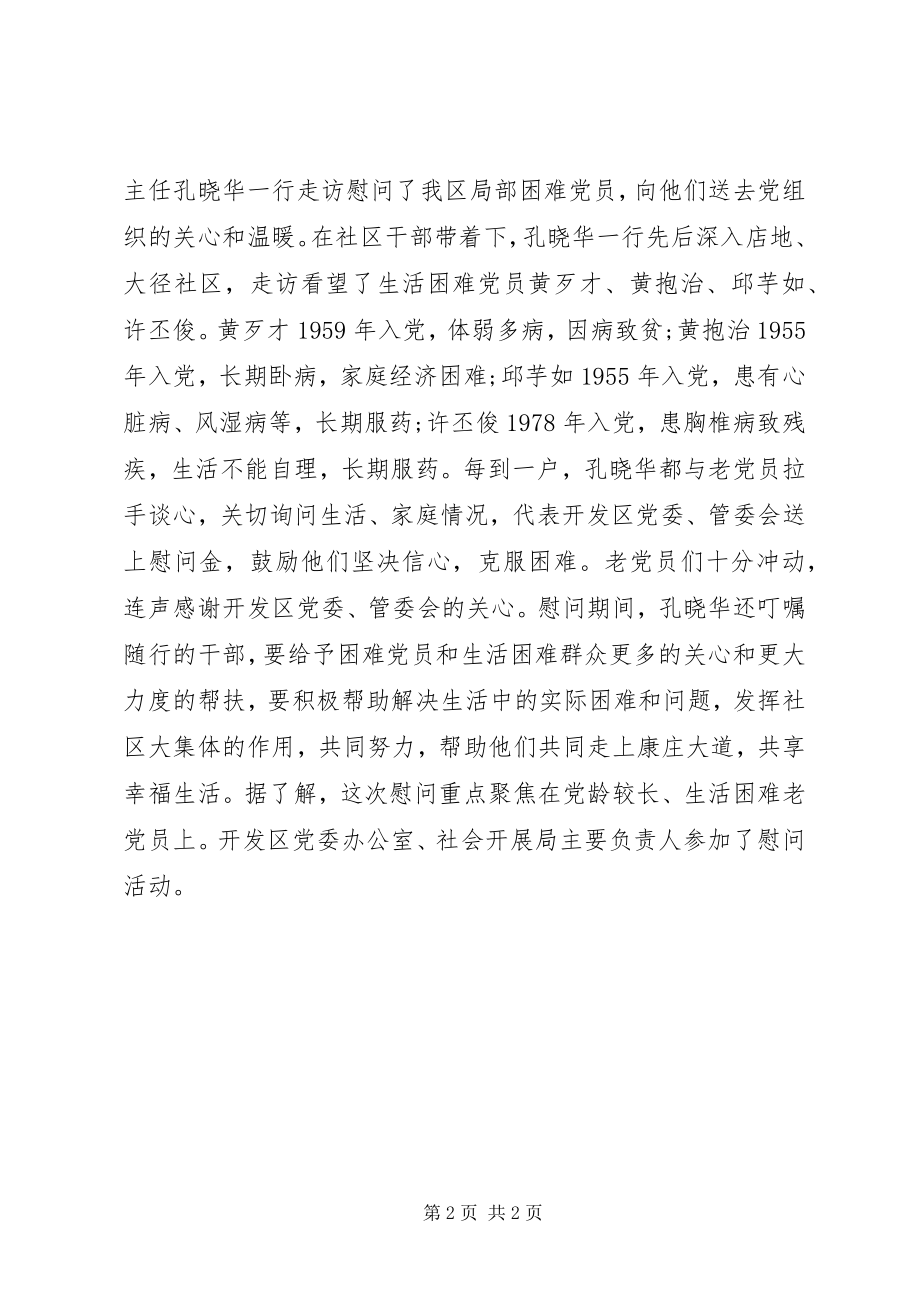 2023年社区慰问困难党员简报.docx_第2页