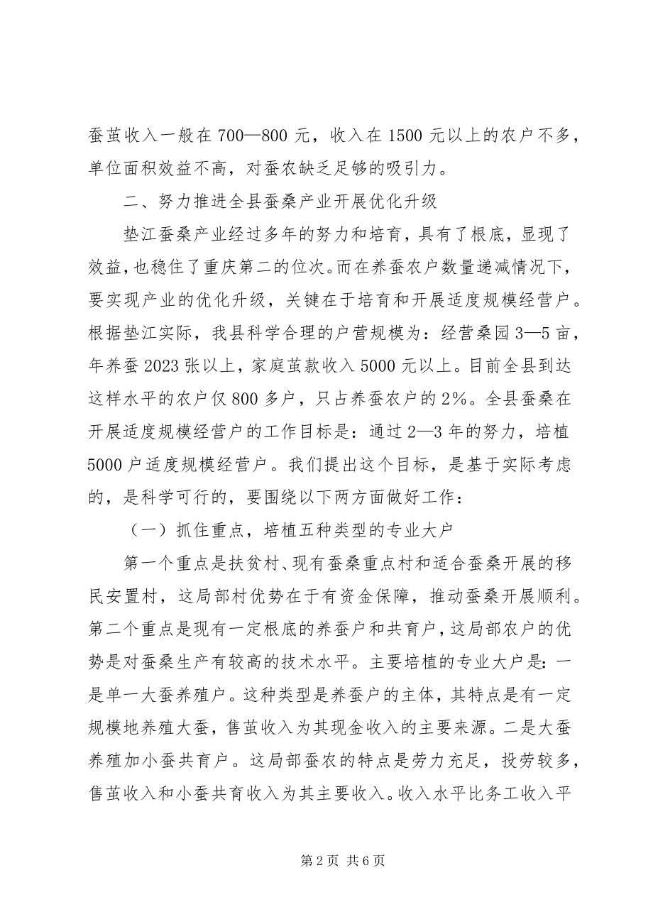 2023年副县长在全县蚕桑生产促进工作会致辞.docx_第2页