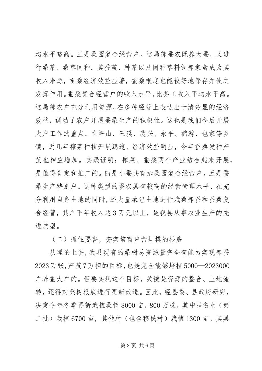 2023年副县长在全县蚕桑生产促进工作会致辞.docx_第3页