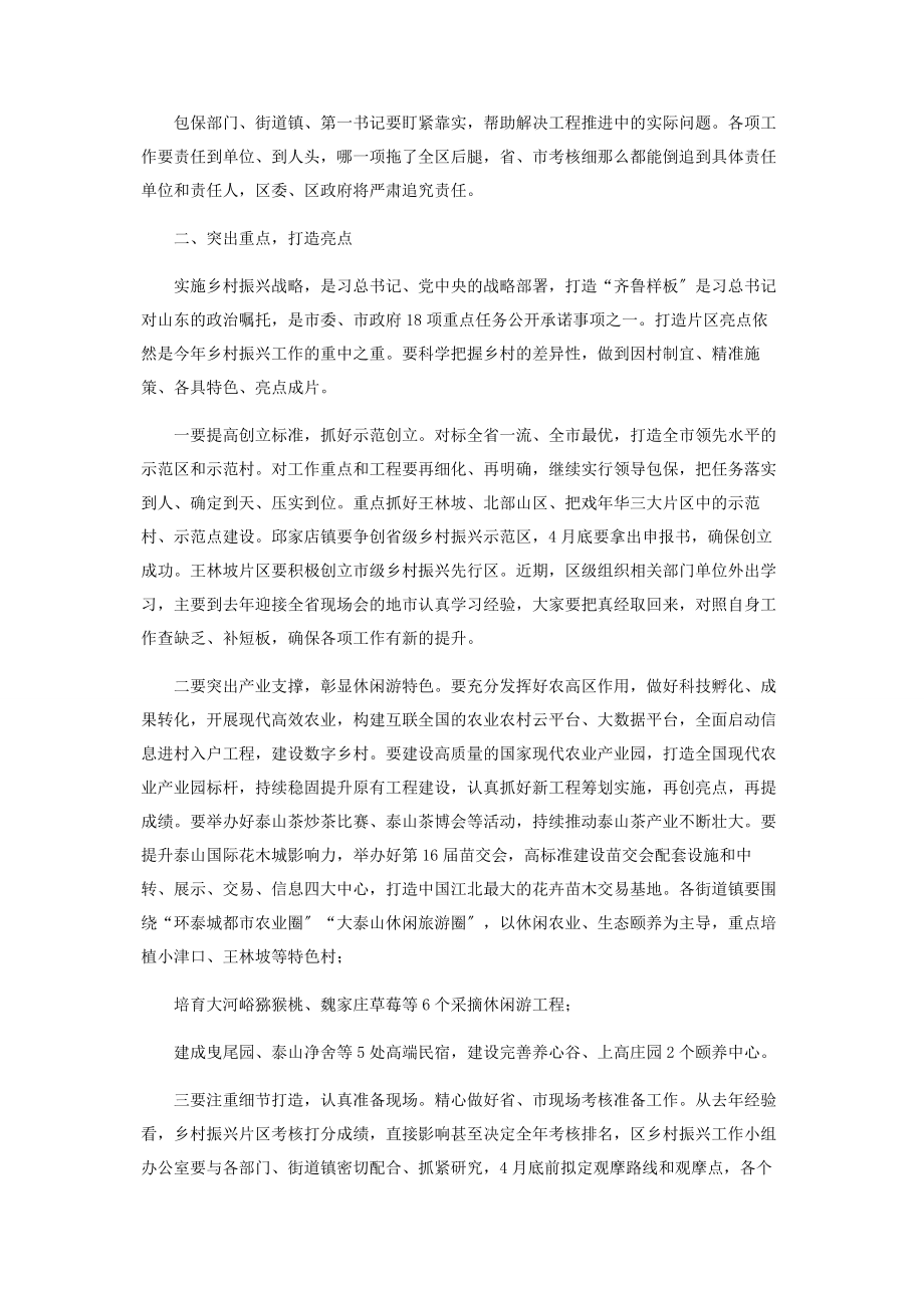 2023年乡村振兴会议讲话稿.docx_第3页