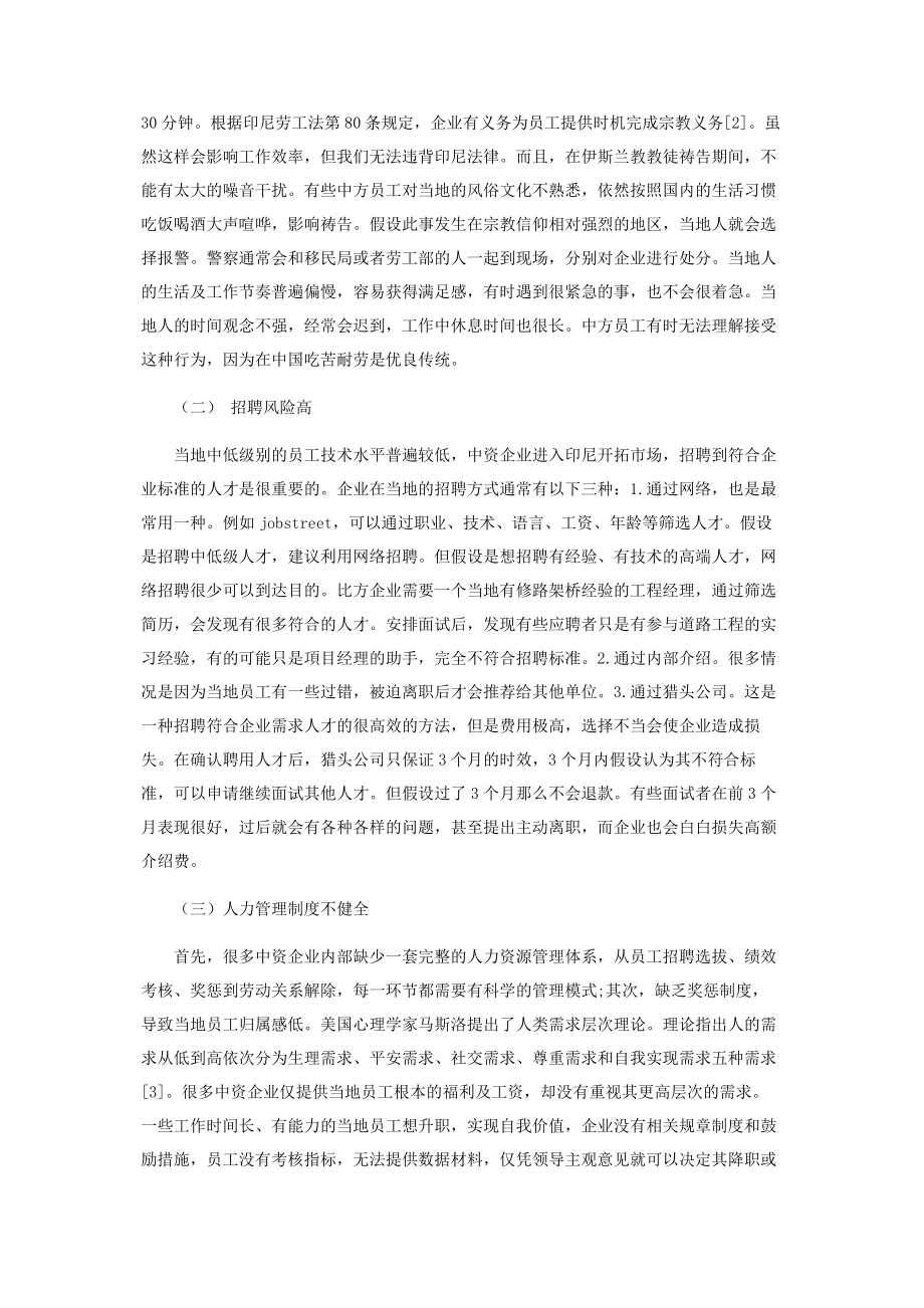 2023年印尼中资企业员工属地化管理问题的浅析.docx_第2页