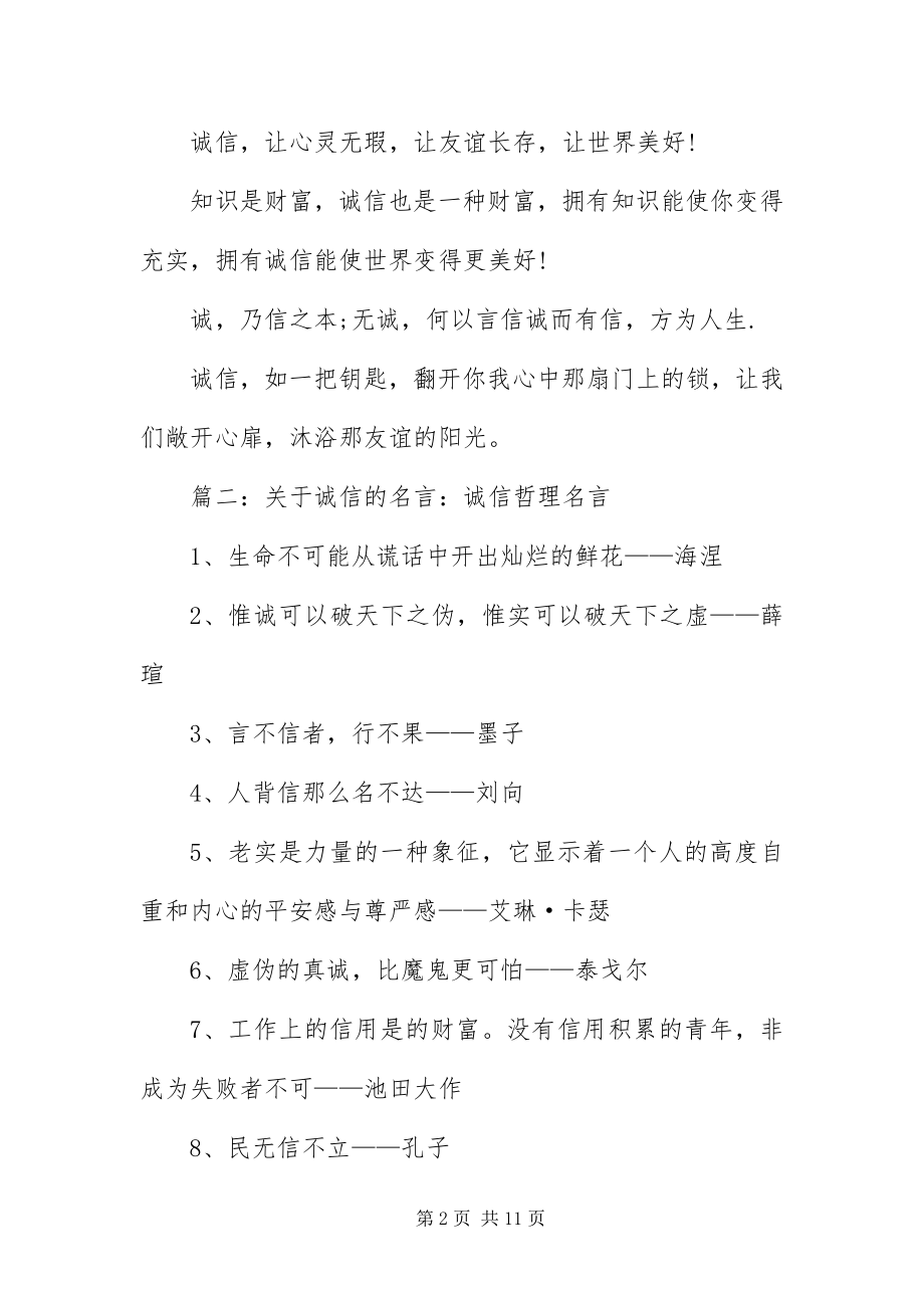 2023年与诚信有关的经典名言.docx_第2页