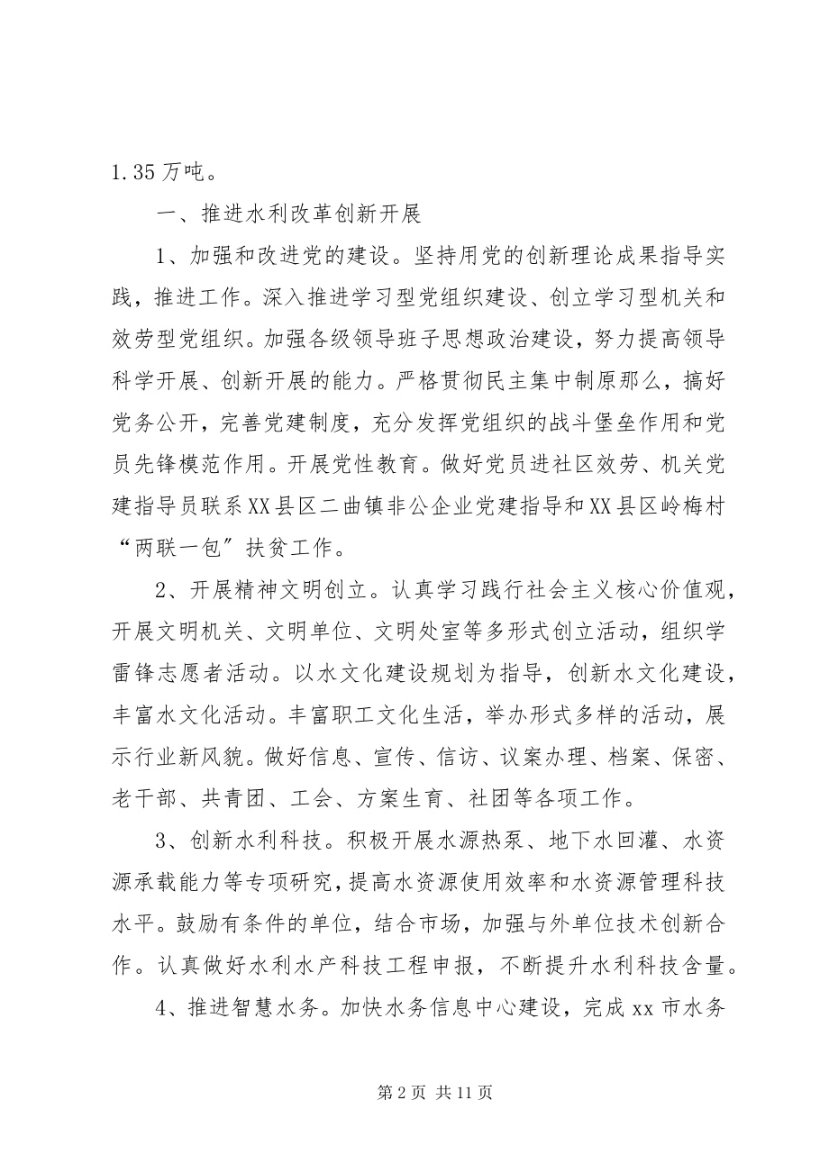 2023年水务局阶段性工作计划.docx_第2页