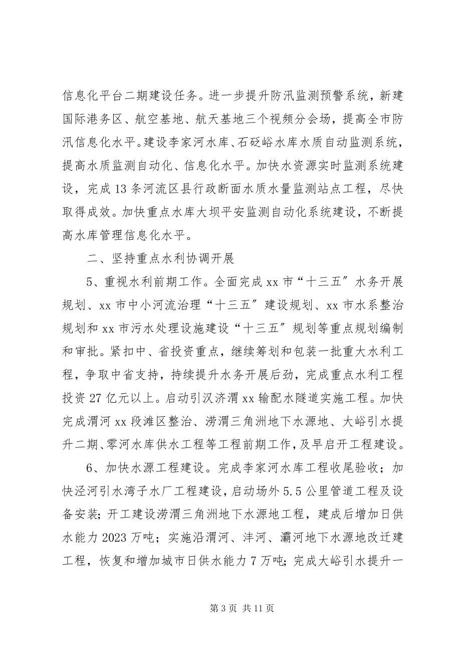 2023年水务局阶段性工作计划.docx_第3页