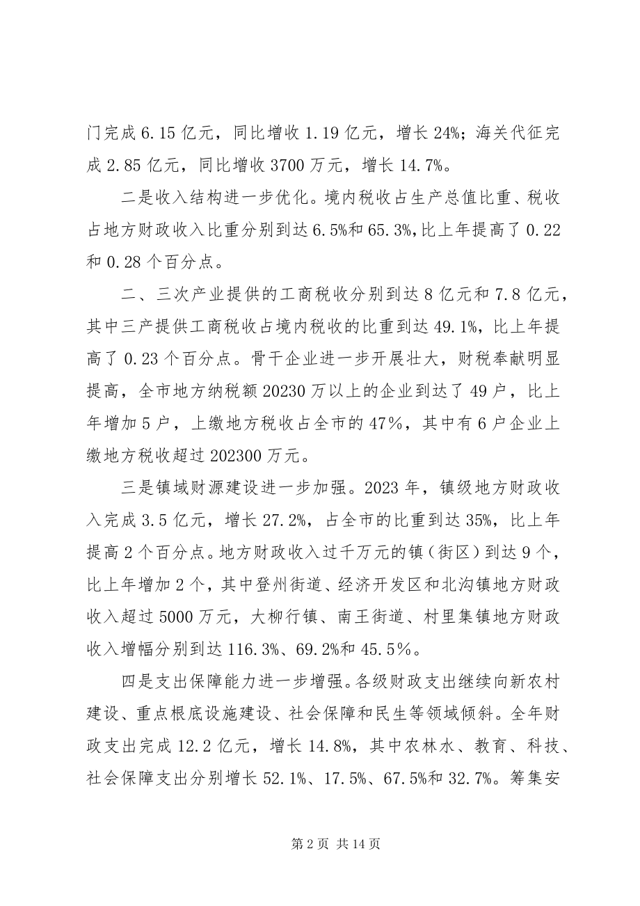 2023年书记在财源建设工作会致辞.docx_第2页