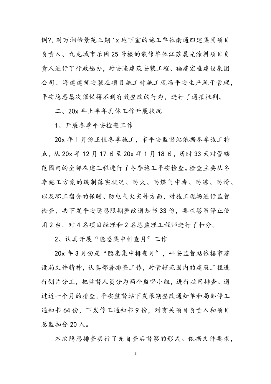 2023年安监站卫生上半年工作总结.docx_第2页