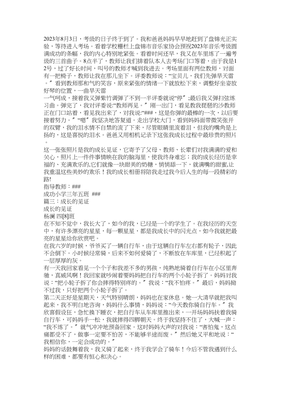 2023年时间在见证成长.docx_第3页