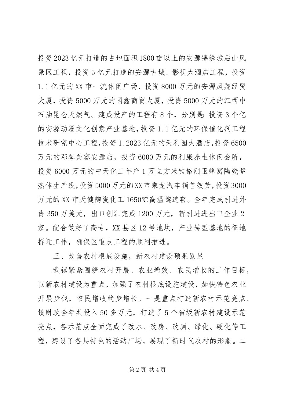 2023年乡镇领导年终工作总结.docx_第2页