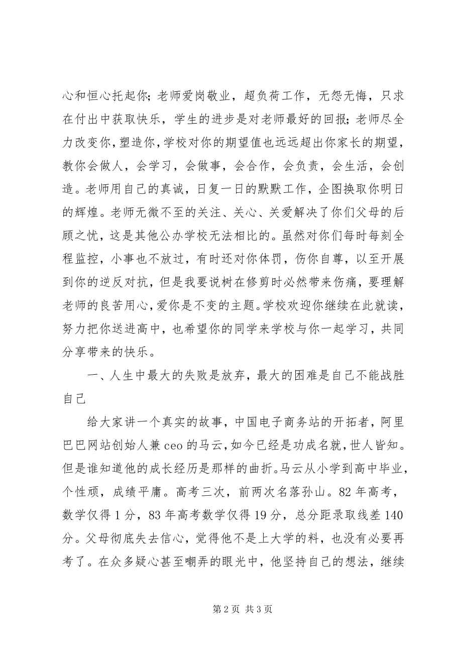 2023年教学工作总结会讲话材料.docx_第2页