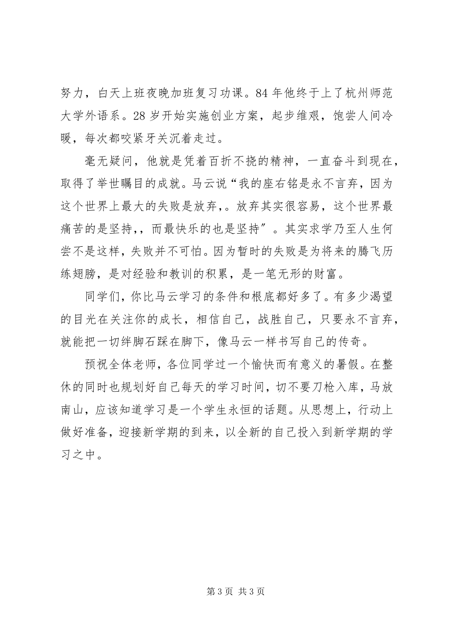 2023年教学工作总结会讲话材料.docx_第3页