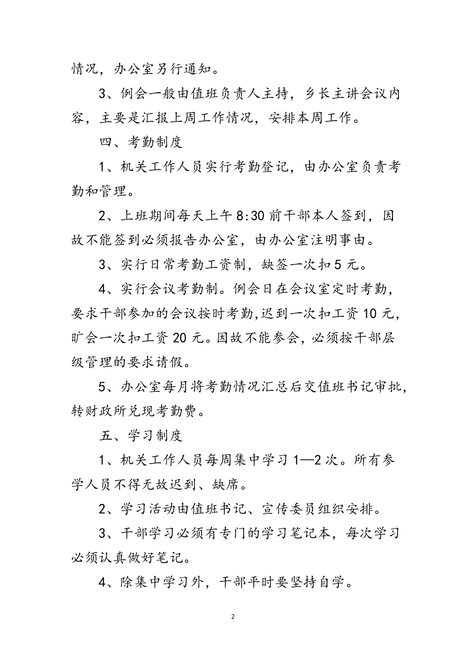 2023年机关作风建设管理规章制度范文.doc_第2页