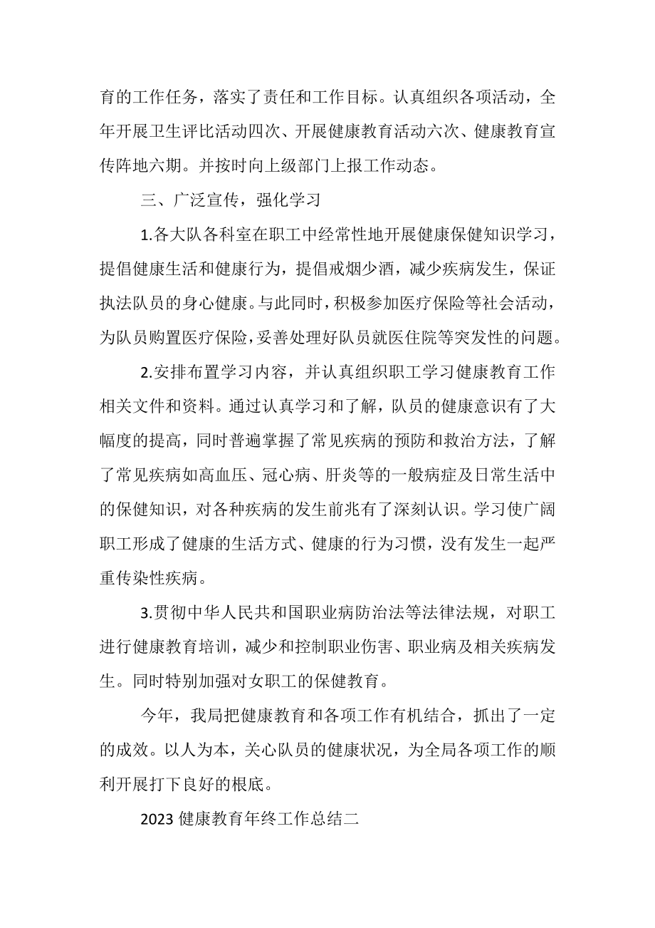 2023年健康教育年终工作总结.doc_第2页