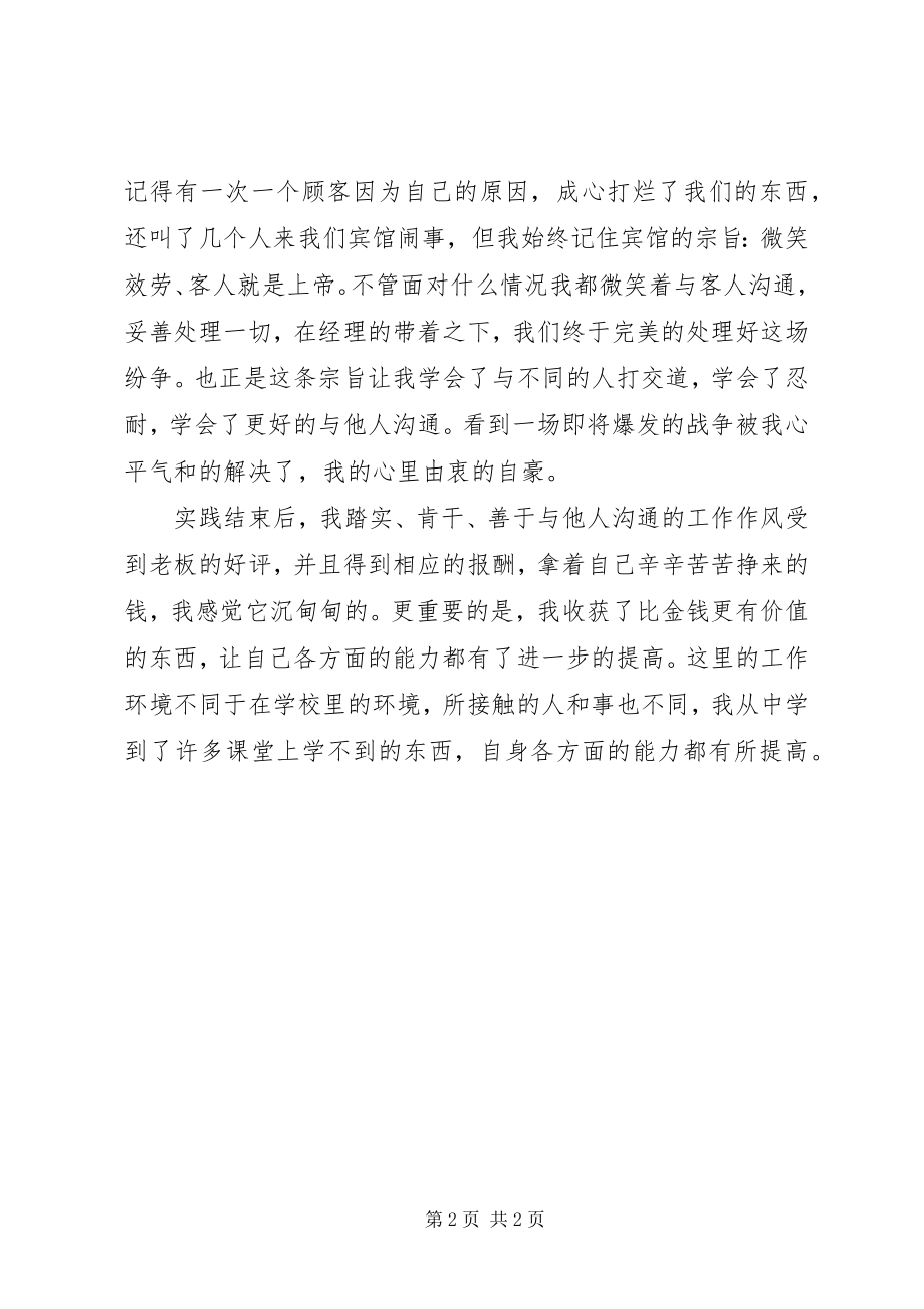 2023年学习形势与政策课心得体会.docx_第2页