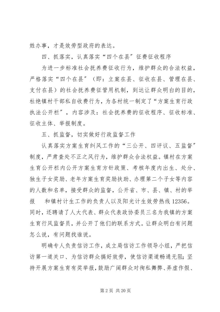 2023年小寨镇人口和计划生育依法行政工作汇报材料.docx_第2页