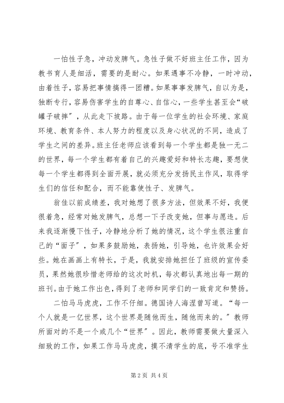 2023年对一个特殊生转化的心得体会.docx_第2页