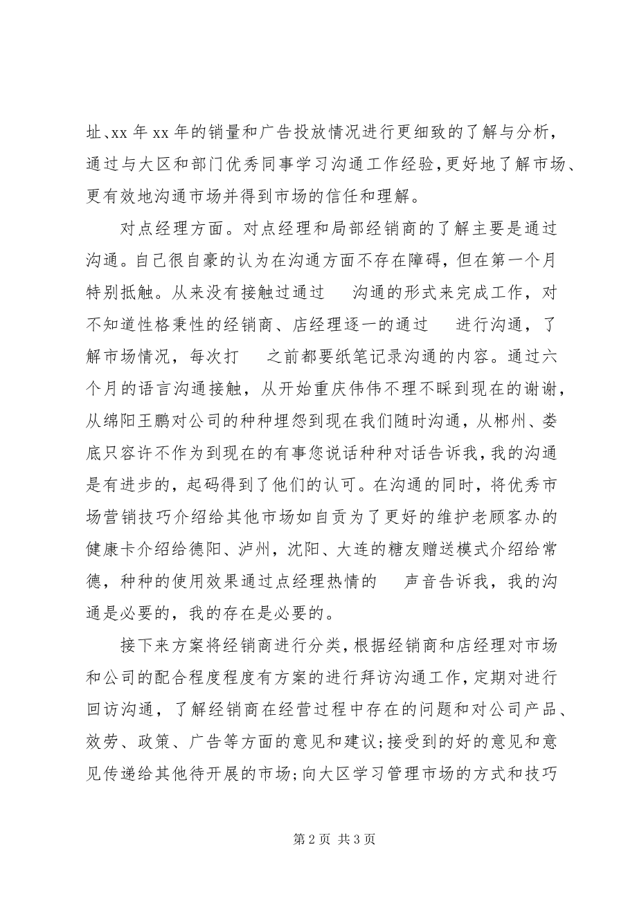 2023年市场助理年度总结.docx_第2页