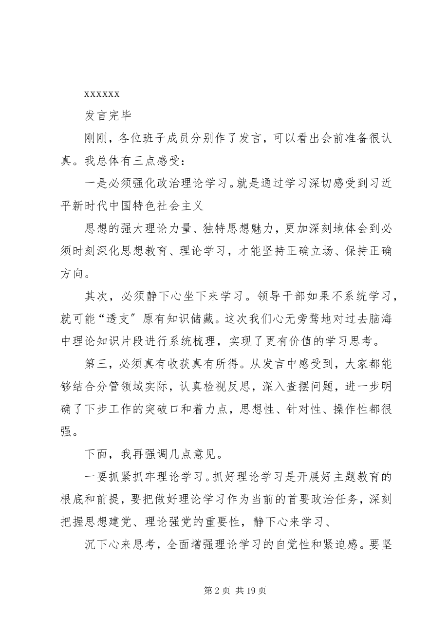 2023年在主题教育专题研讨会上的主持词.docx_第2页