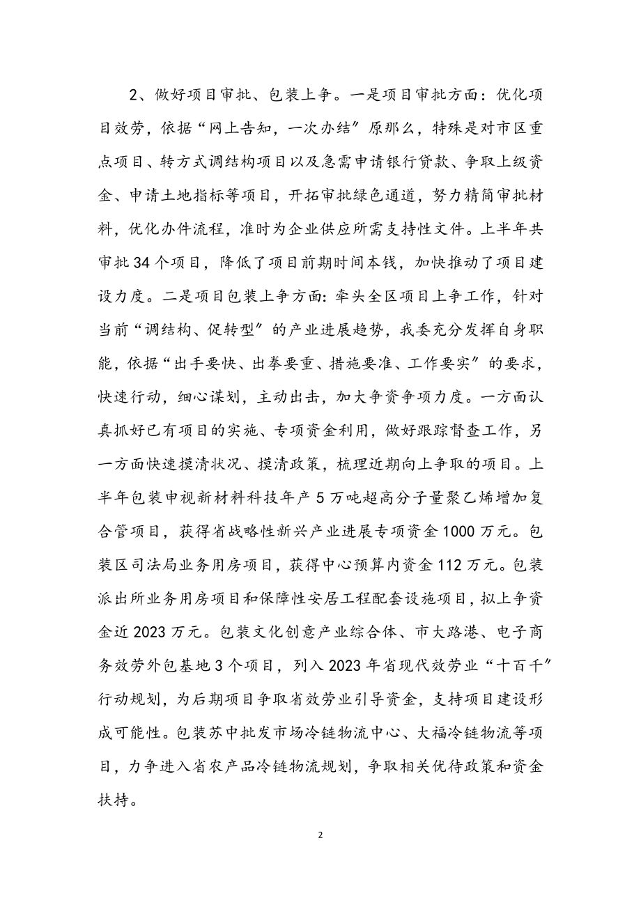 2023年发改委项目建设半年工作总结.docx_第2页