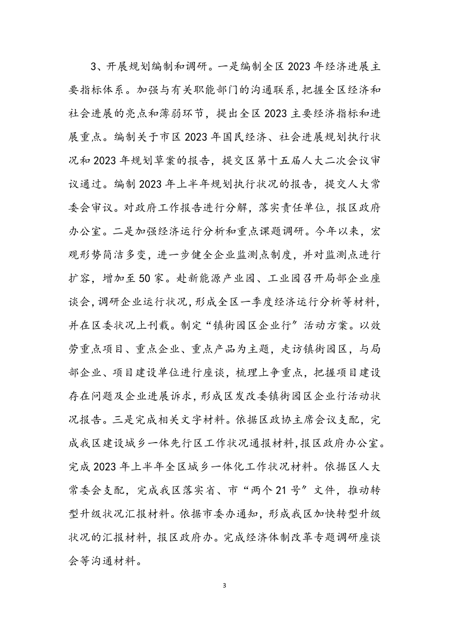 2023年发改委项目建设半年工作总结.docx_第3页