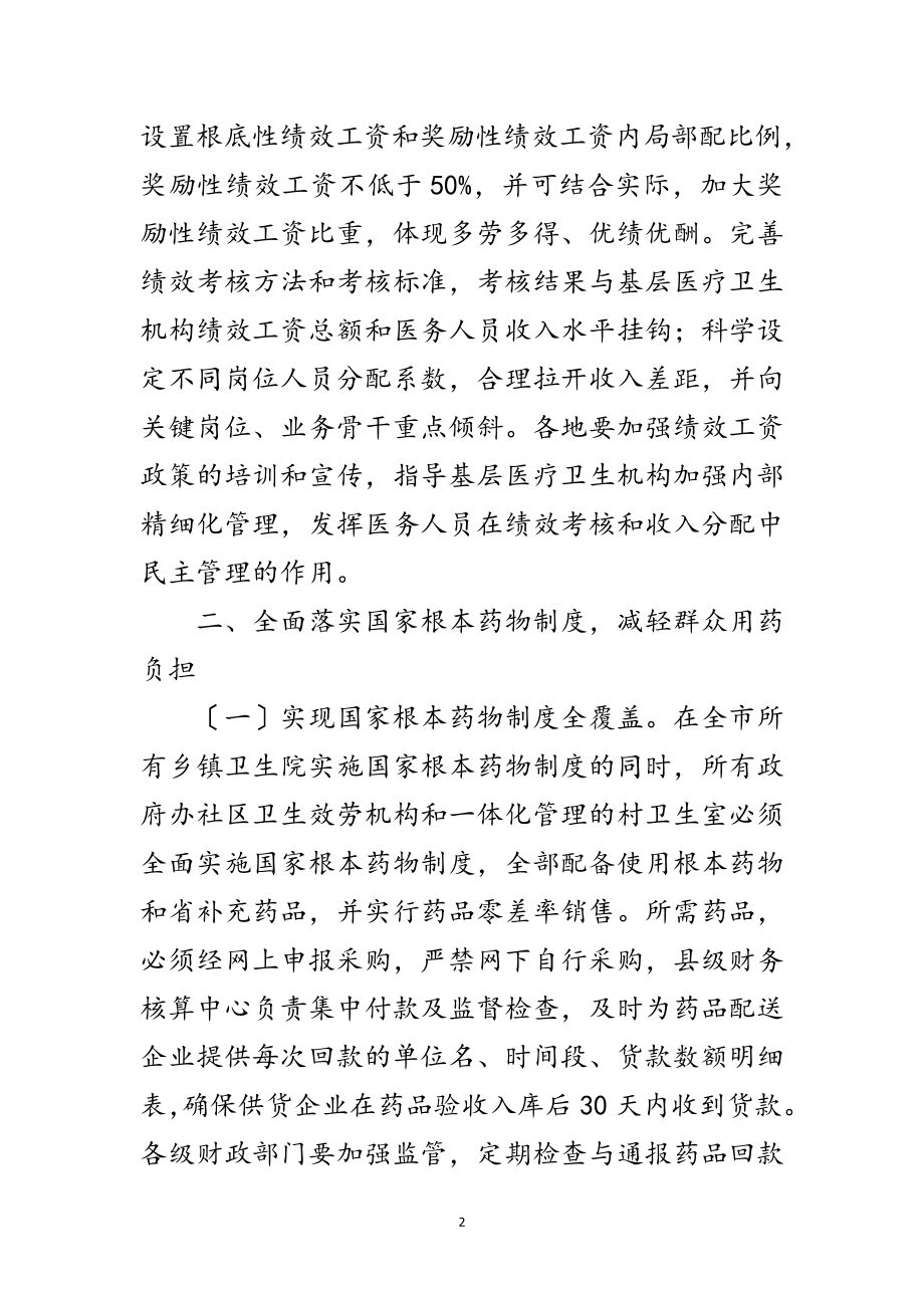 2023年巩固基层医卫机制革新意见范文.doc_第2页