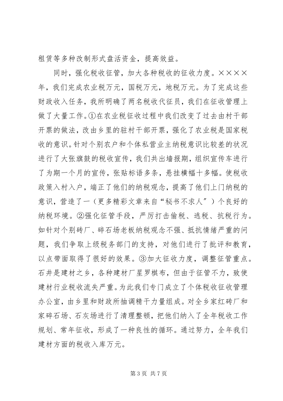 2023年乡财政所二○○四年工作总结.docx_第3页