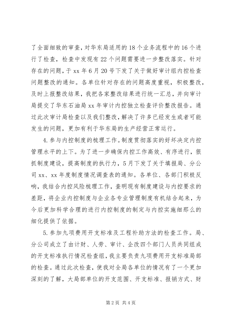 2023年行政工作总结企业行政个人工作总结.docx_第2页